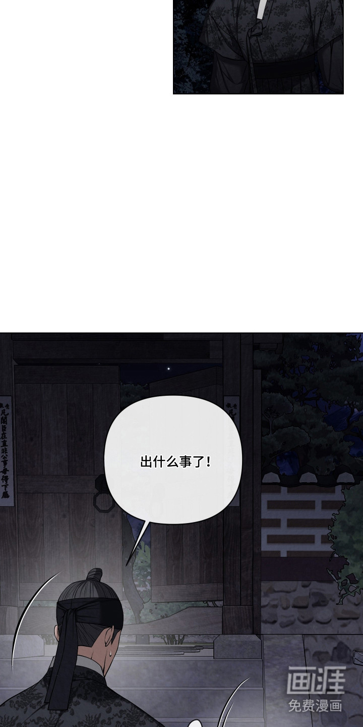 灰烬下的炽恋 第54话 第15页