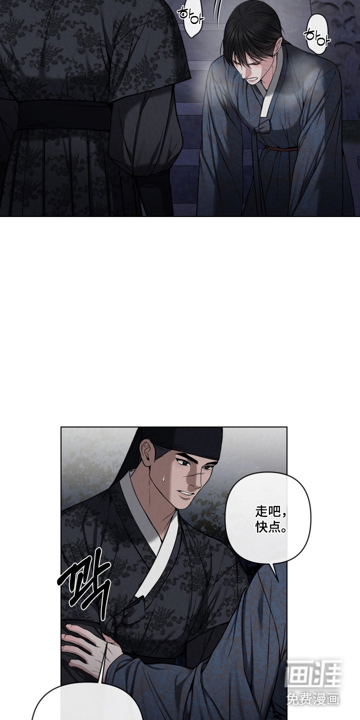 灰烬下的炽恋 第54话 第16页