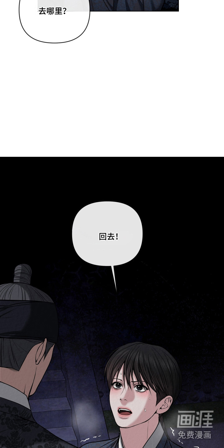 灰烬下的炽恋 第54话 第17页