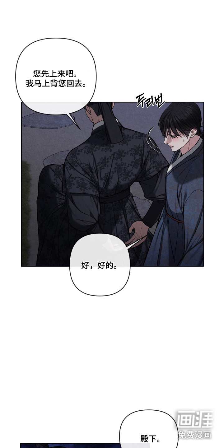 灰烬下的炽恋 第54话 第19页