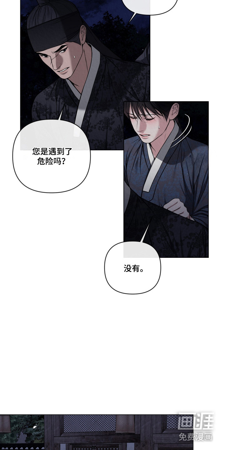 灰烬下的炽恋 第54话 第20页