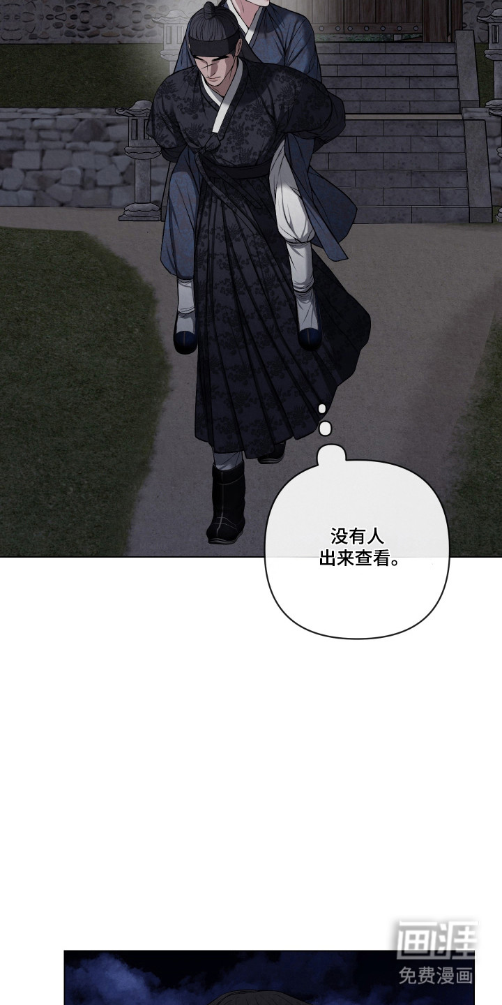 灰烬下的炽恋 第54话 第22页