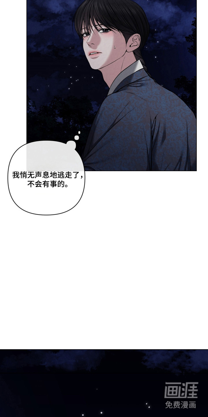 灰烬下的炽恋 第54话 第23页