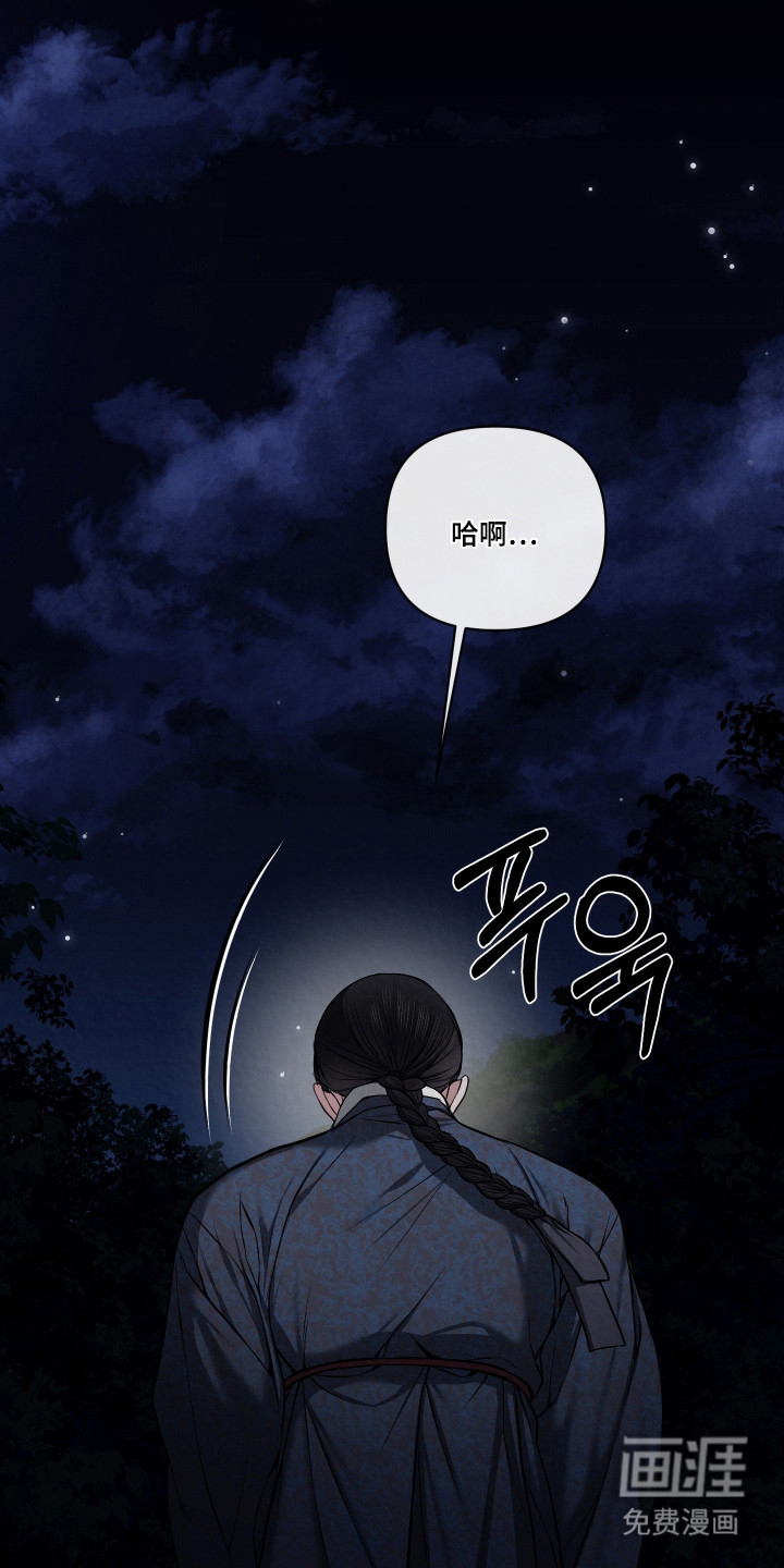 灰烬下的炽恋 第54话 第24页