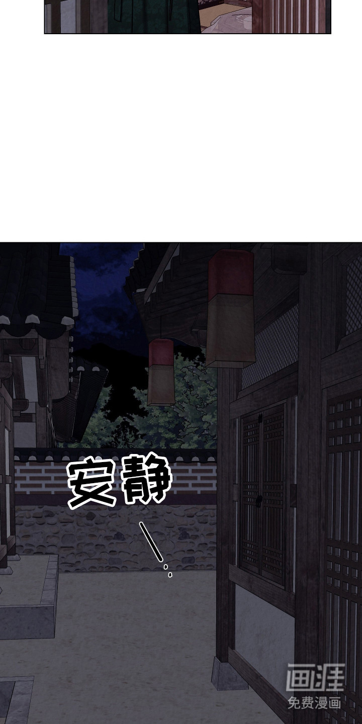 灰烬下的炽恋 第54话 第4页