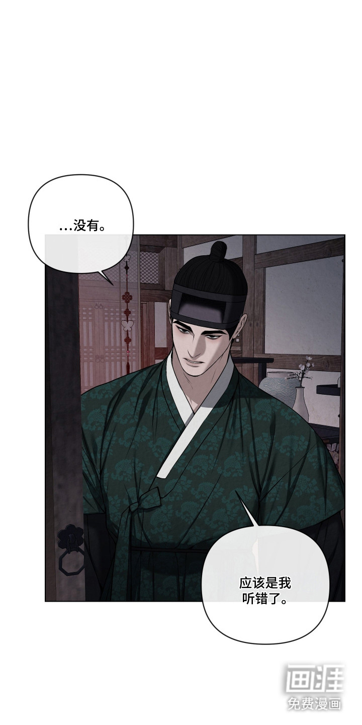 灰烬下的炽恋 第54话 第6页