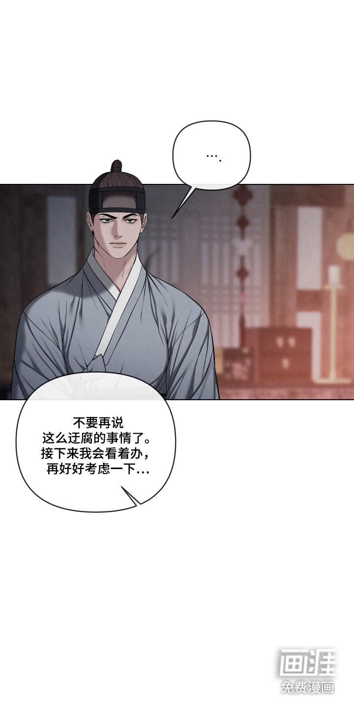 灰烬下的炽恋 第54话 第7页