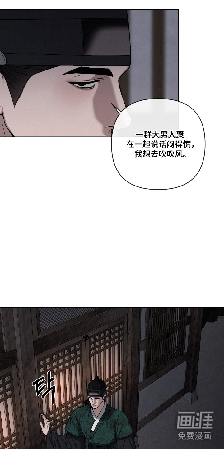 灰烬下的炽恋 第54话 第8页