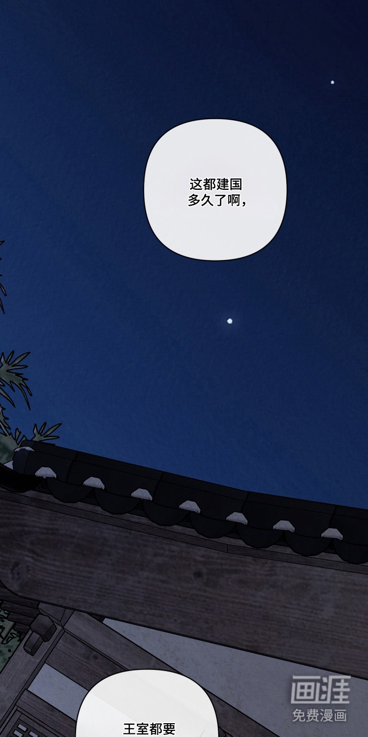 灰烬下的炽恋 第53话 第11页