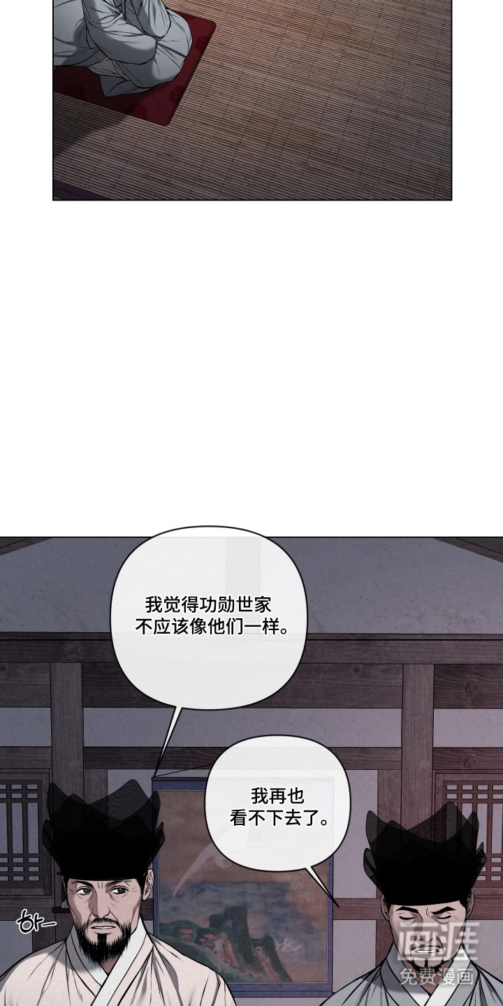 灰烬下的炽恋 第53话 第16页