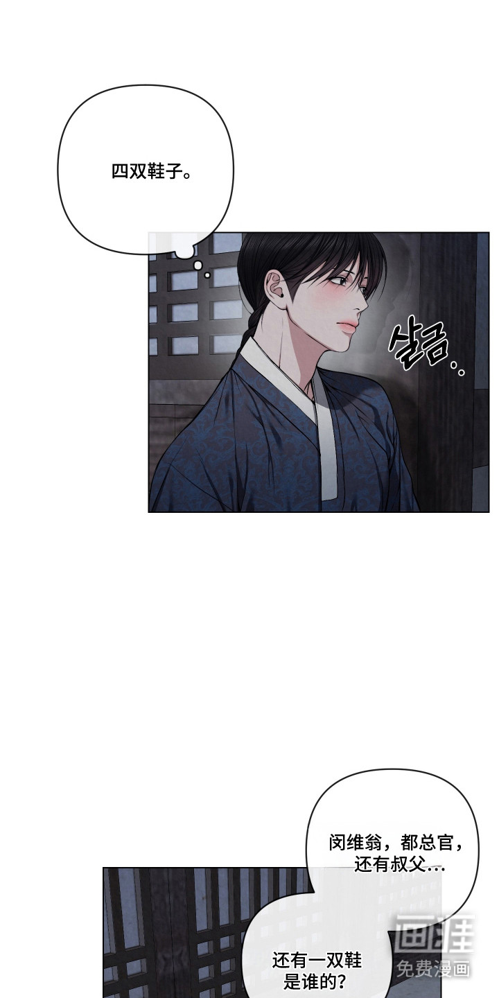 灰烬下的炽恋 第53话 第3页