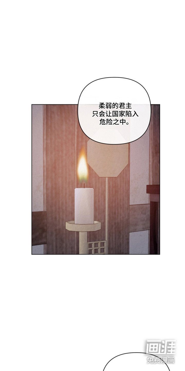 灰烬下的炽恋 第53话 第21页