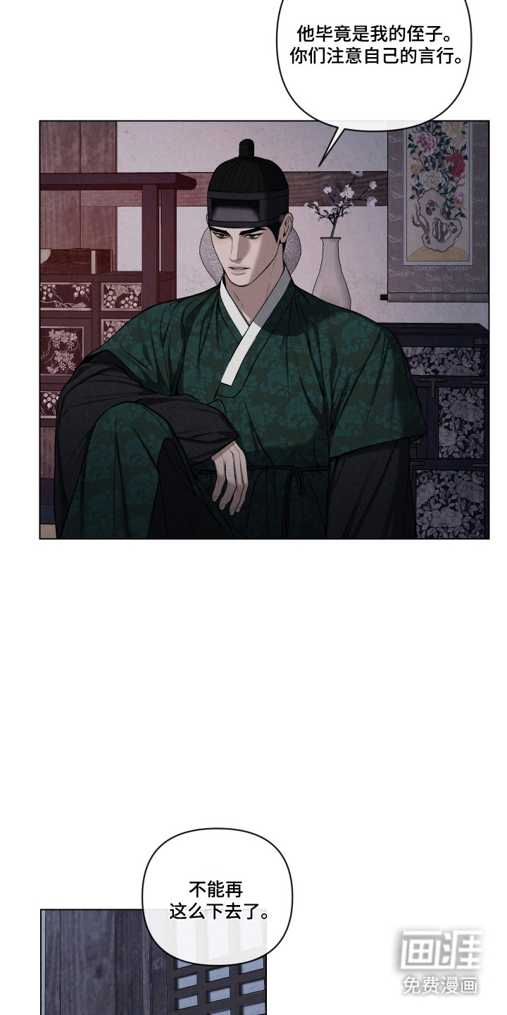 灰烬下的炽恋 第53话 第22页