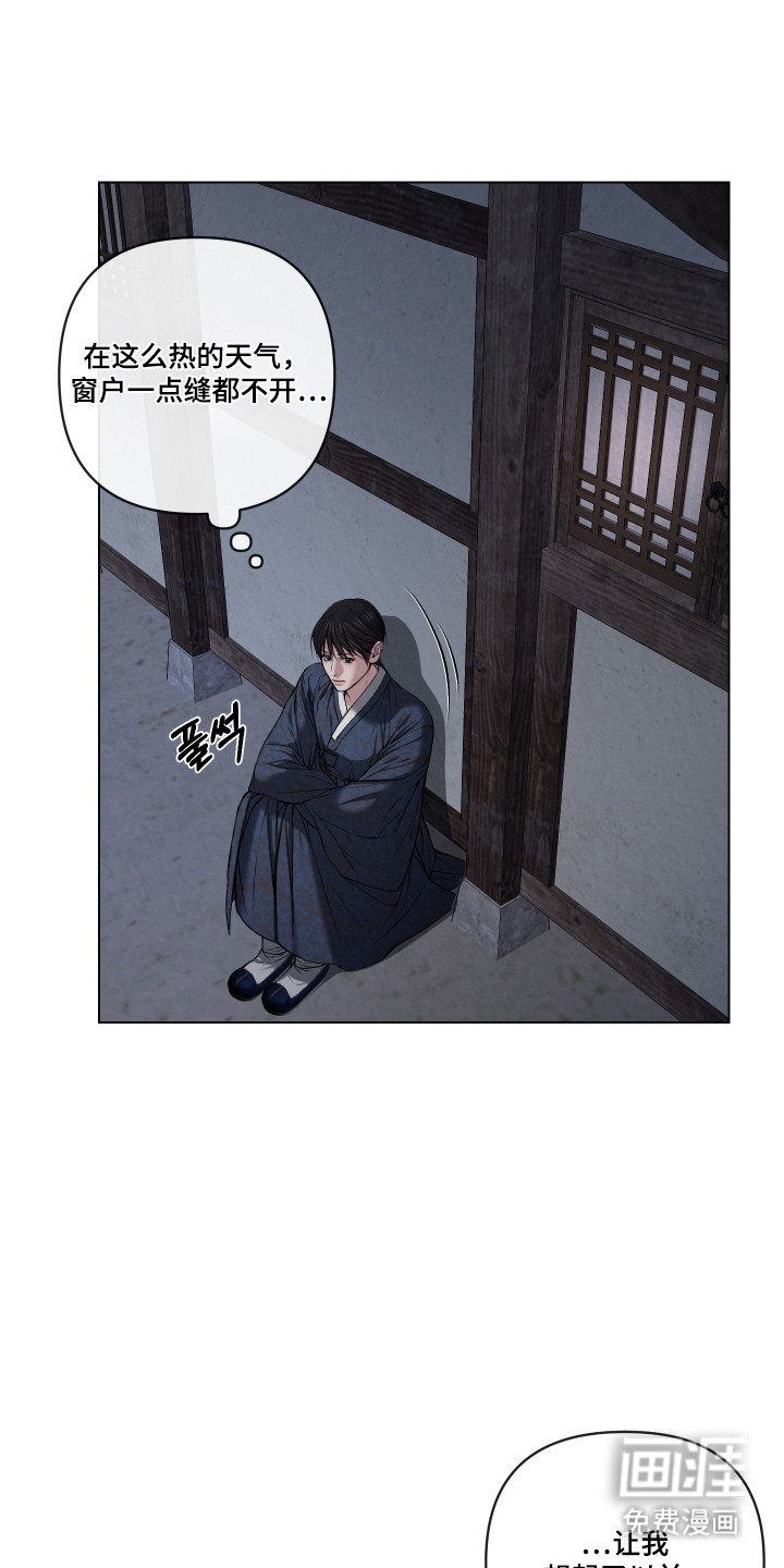 灰烬下的炽恋 第53话 第5页