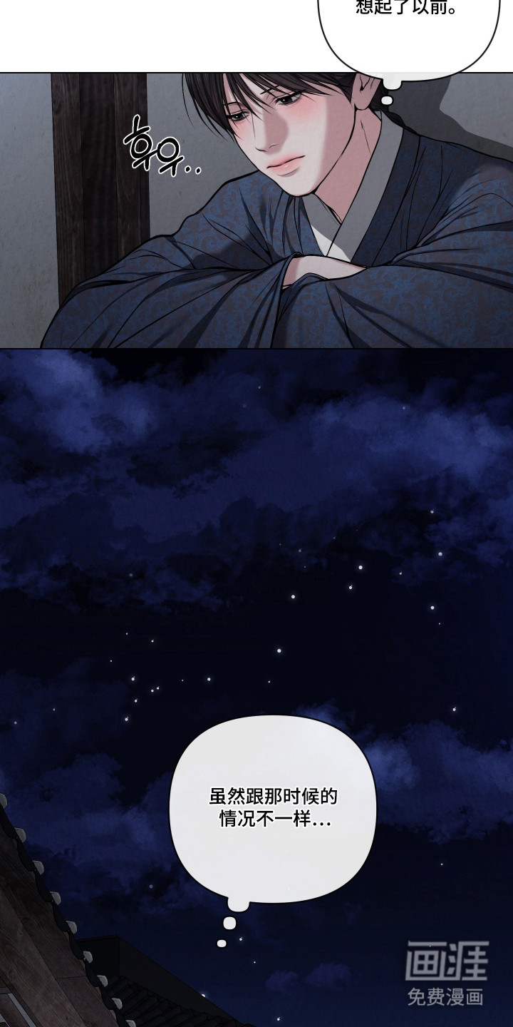 灰烬下的炽恋 第53话 第6页