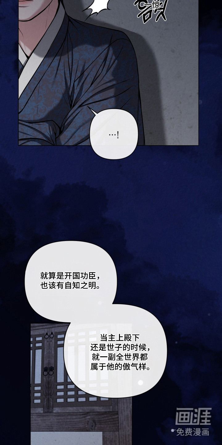 灰烬下的炽恋 第53话 第8页
