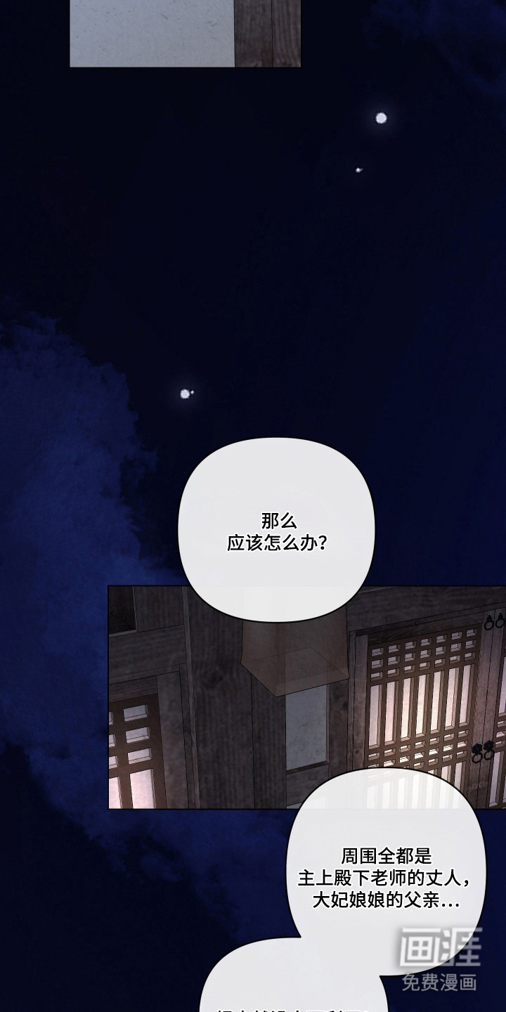 灰烬下的炽恋 第53话 第9页