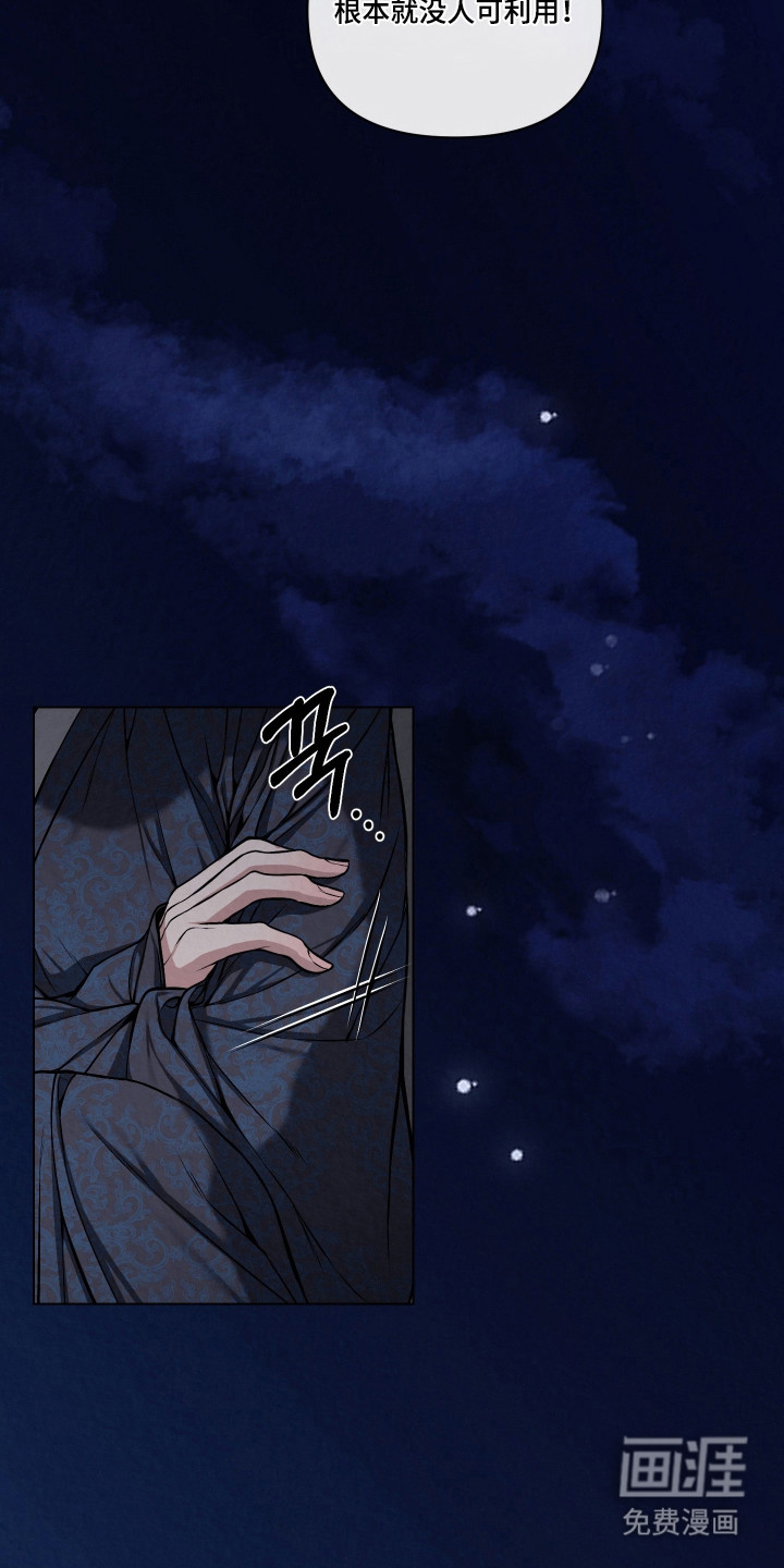 灰烬下的炽恋 第53话 第10页