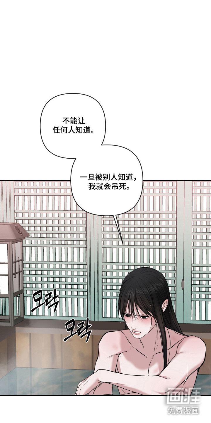 灰烬下的炽恋 第62话 第2页