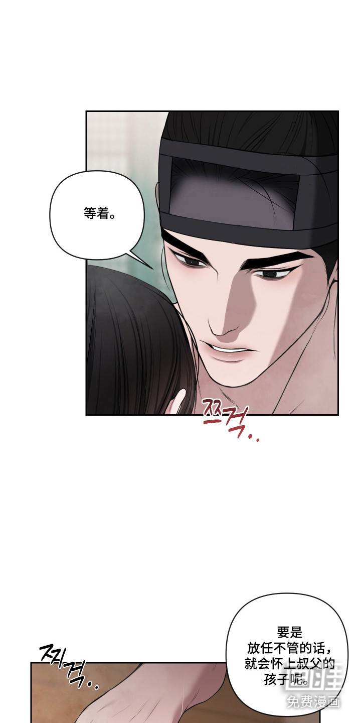 灰烬下的炽恋 第62话 第16页