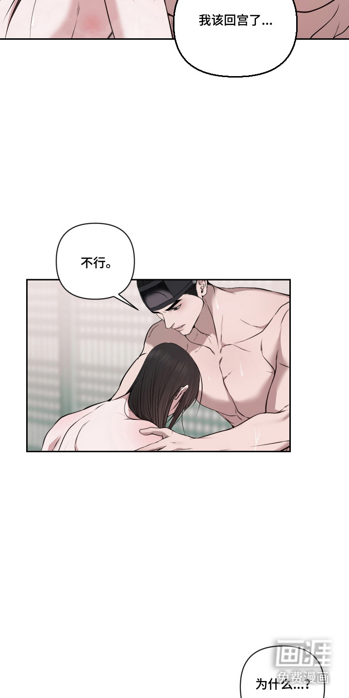灰烬下的炽恋 第62话 第18页