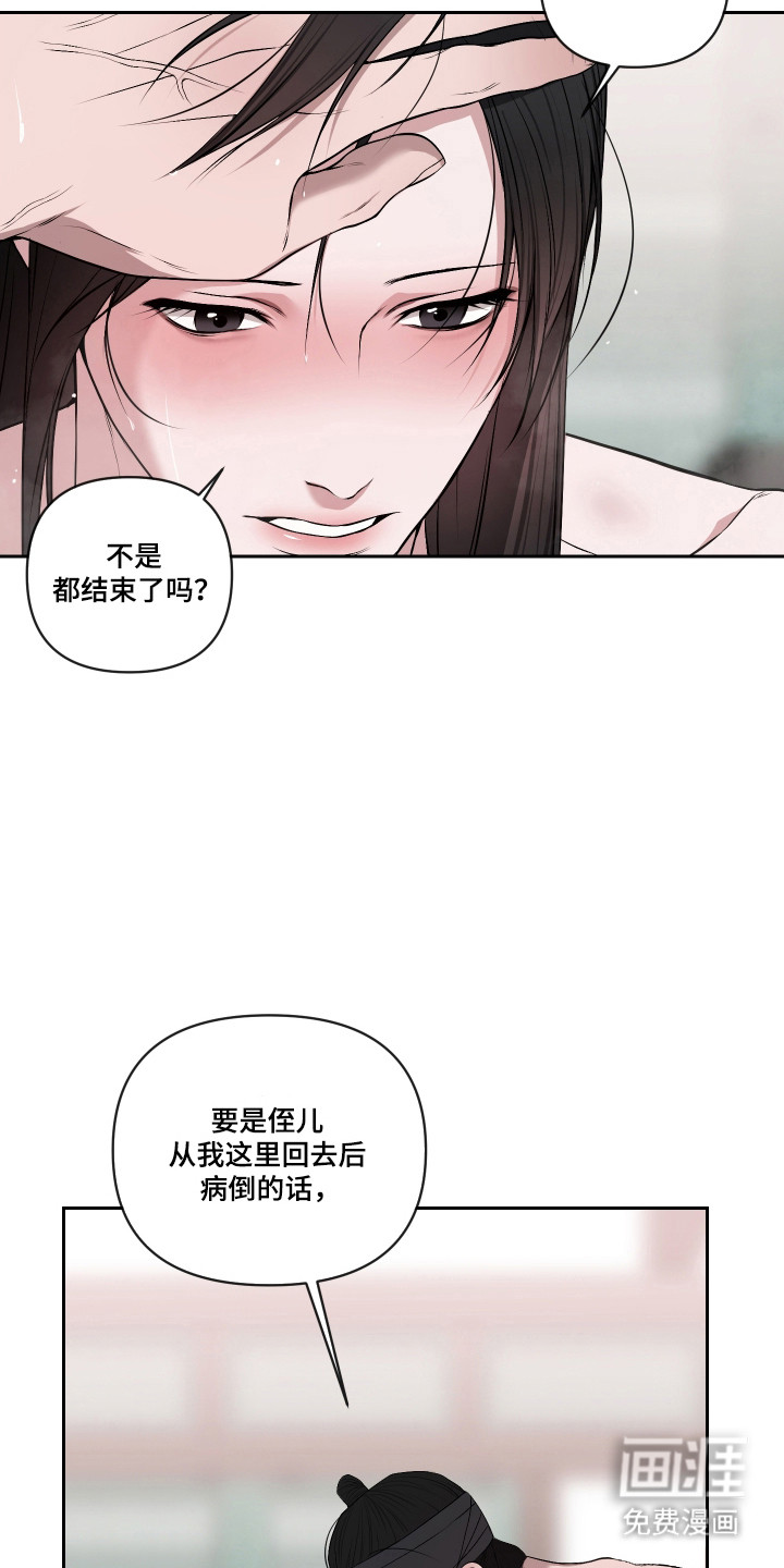 灰烬下的炽恋 第62话 第19页
