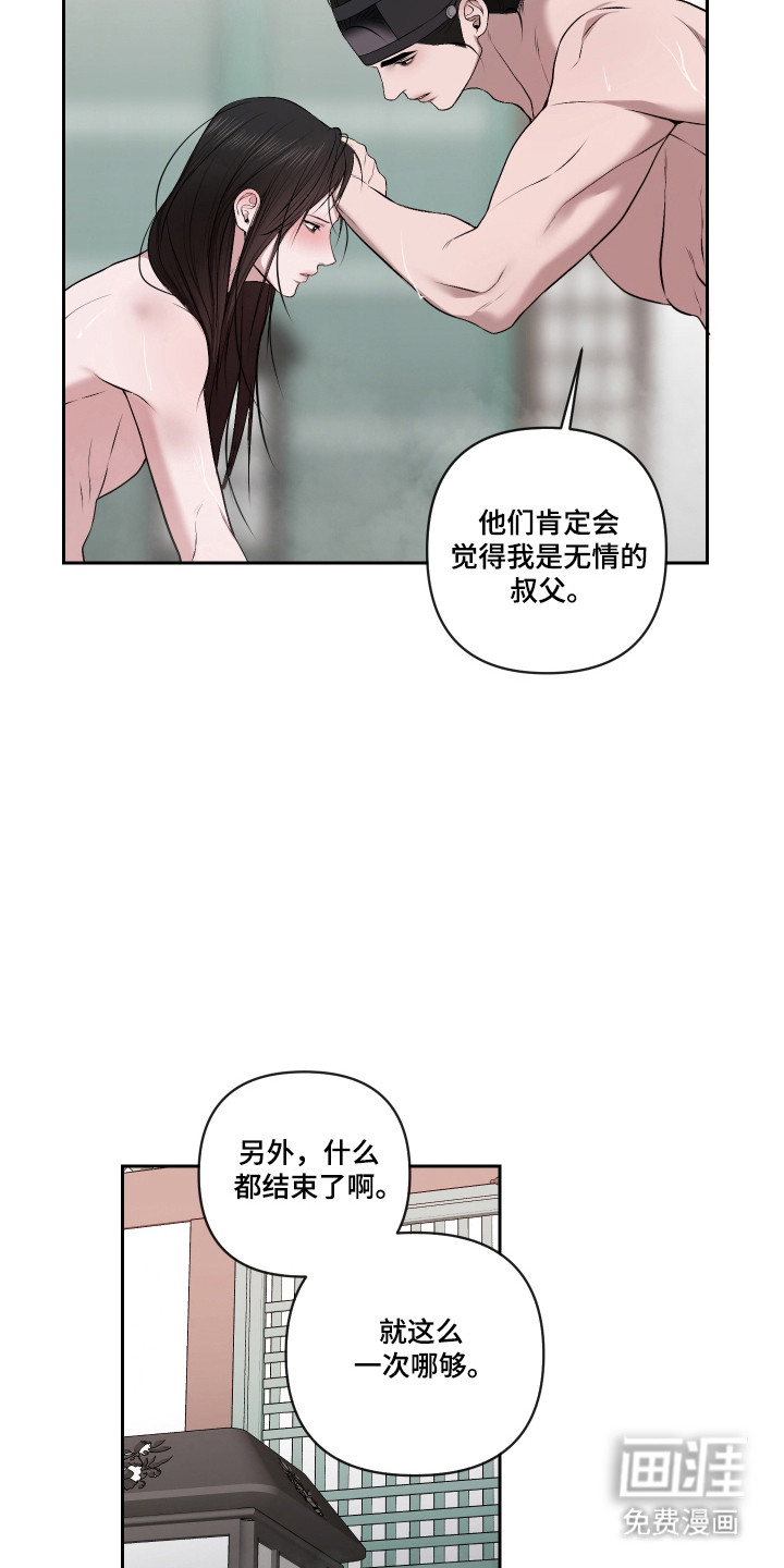 灰烬下的炽恋 第62话 第20页