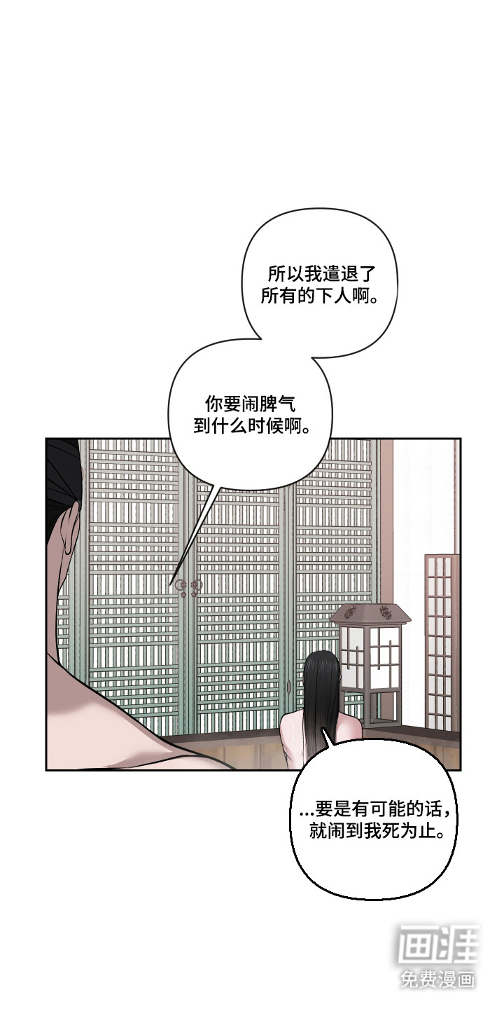 灰烬下的炽恋 第62话 第3页