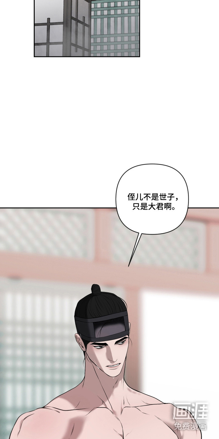 灰烬下的炽恋 第62话 第21页