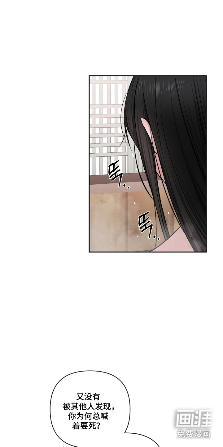 灰烬下的炽恋 第62话 第4页