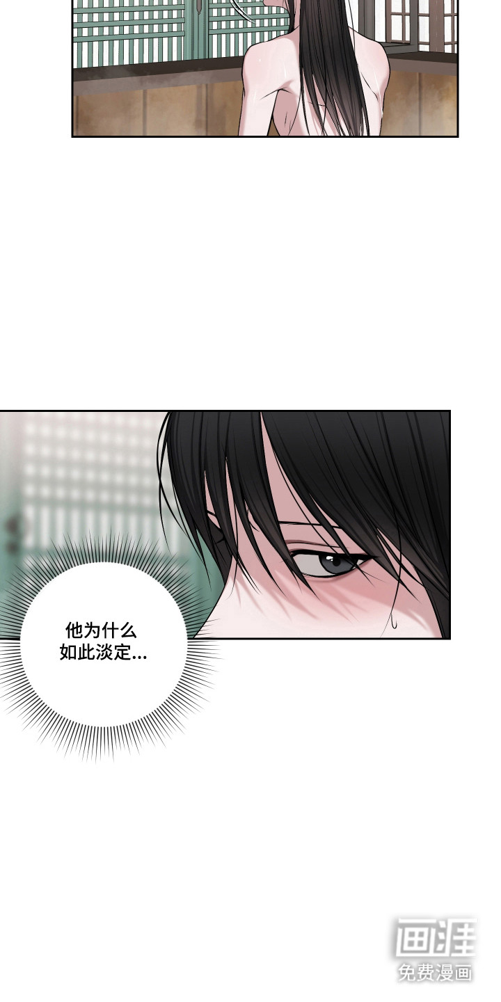 灰烬下的炽恋 第62话 第7页