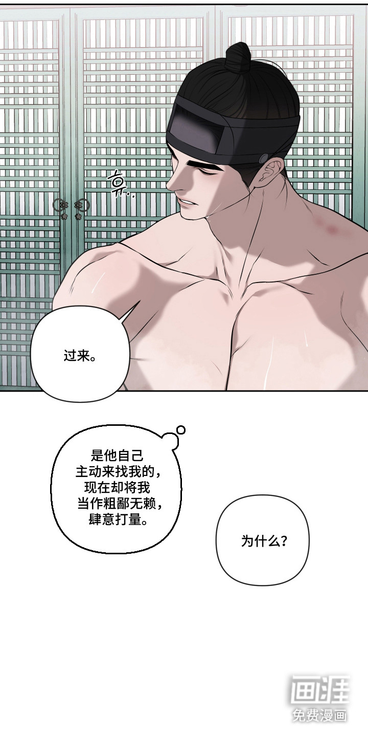 灰烬下的炽恋 第62话 第8页