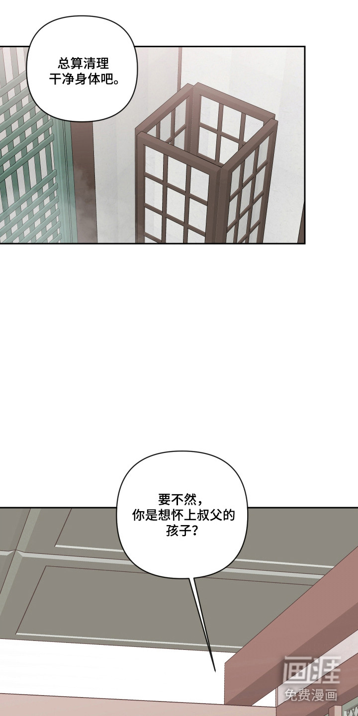 灰烬下的炽恋 第62话 第9页
