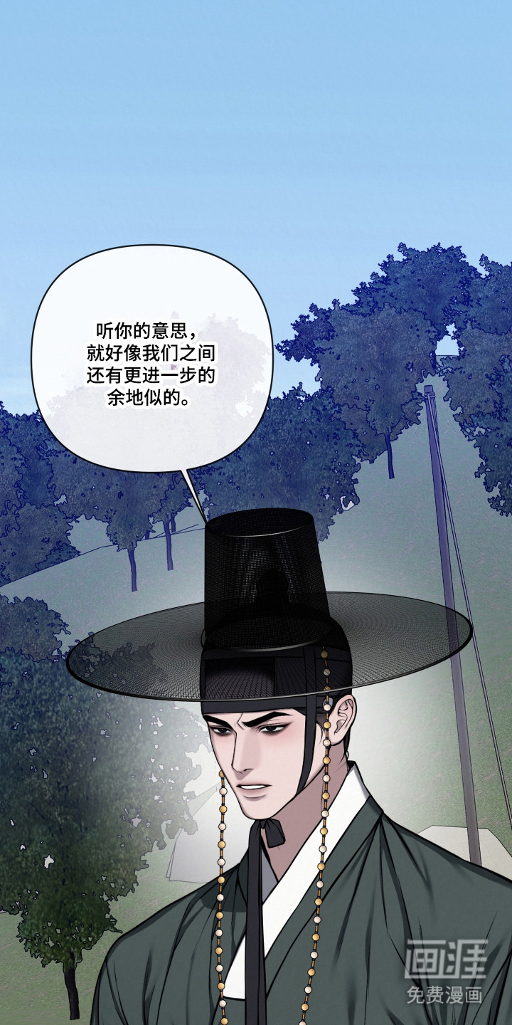 灰烬下的炽恋 第61话 第2页