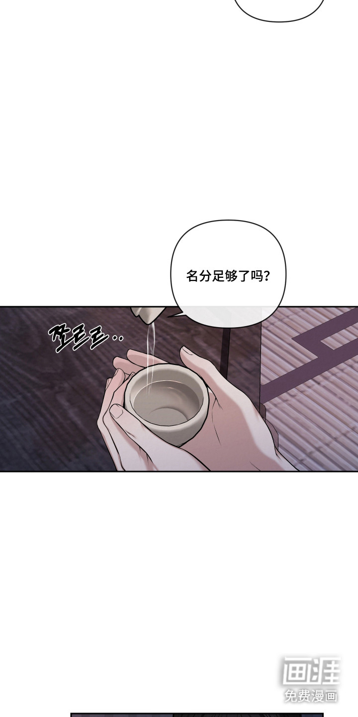 灰烬下的炽恋 第61话 第11页