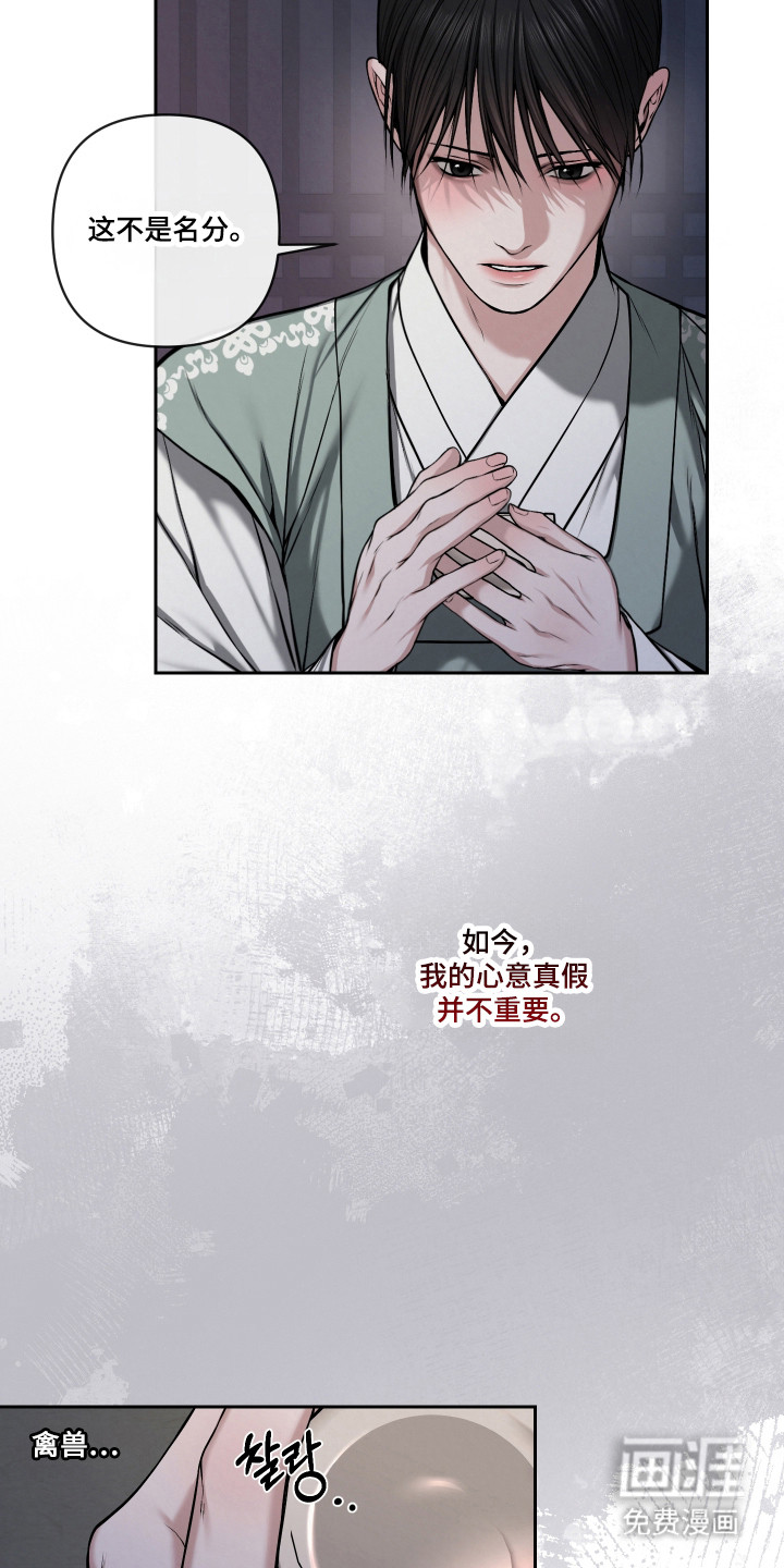 灰烬下的炽恋 第61话 第12页