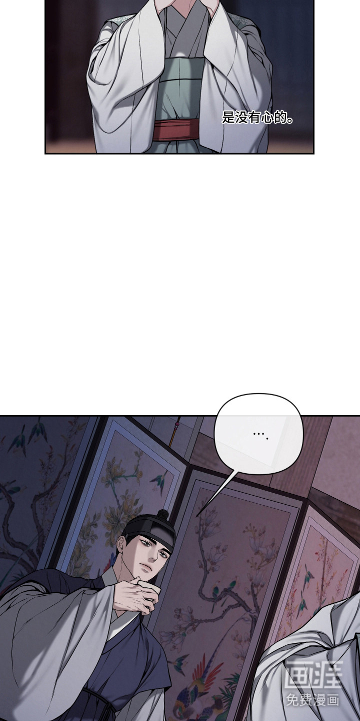 灰烬下的炽恋 第61话 第14页