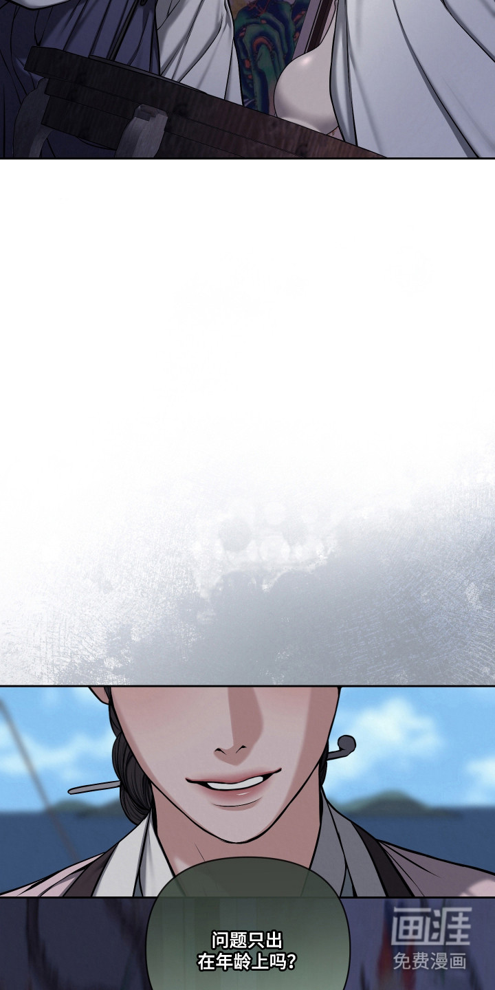 灰烬下的炽恋 第61话 第15页