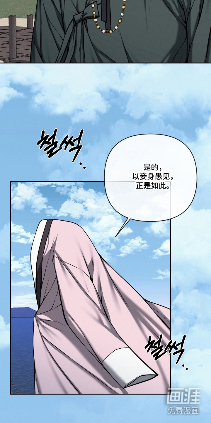 灰烬下的炽恋 第61话 第3页