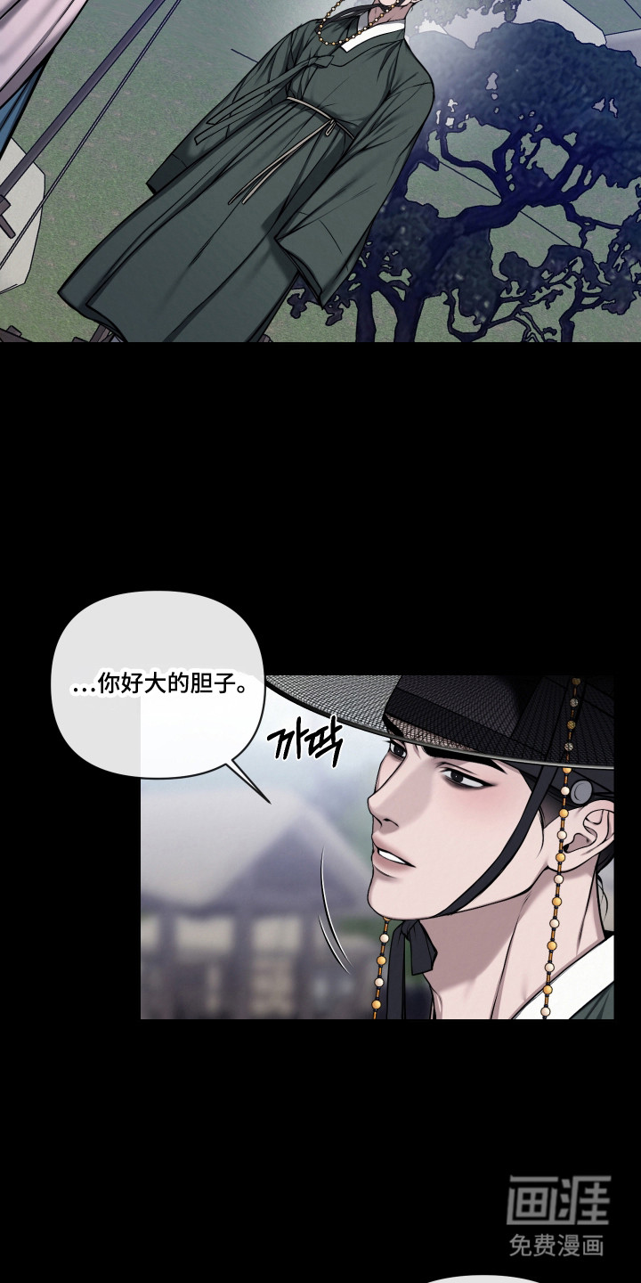 灰烬下的炽恋 第61话 第5页