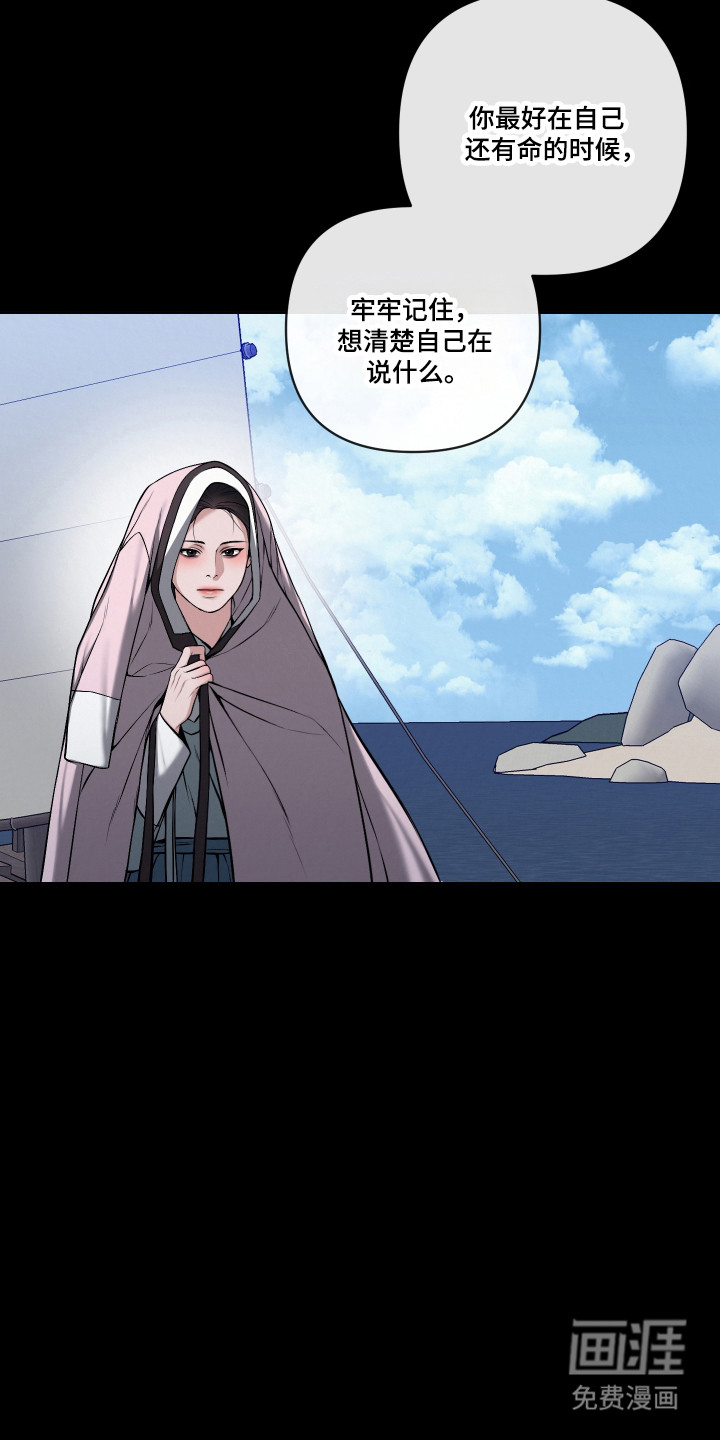 灰烬下的炽恋 第61话 第6页