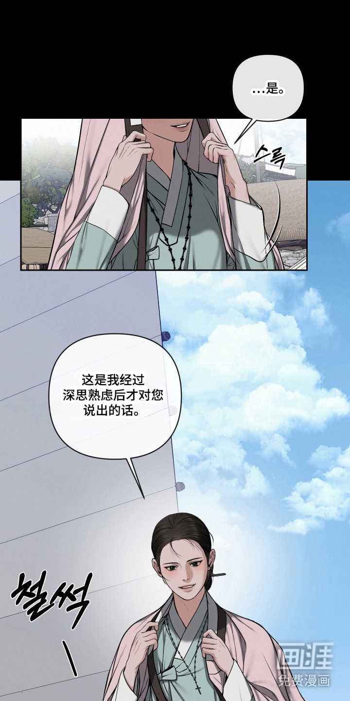 灰烬下的炽恋 第61话 第7页