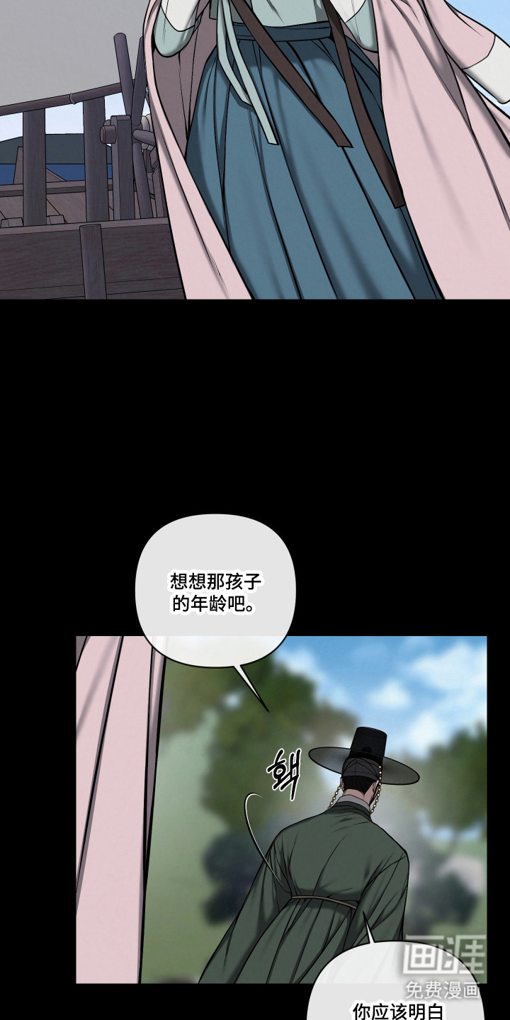 灰烬下的炽恋 第61话 第8页