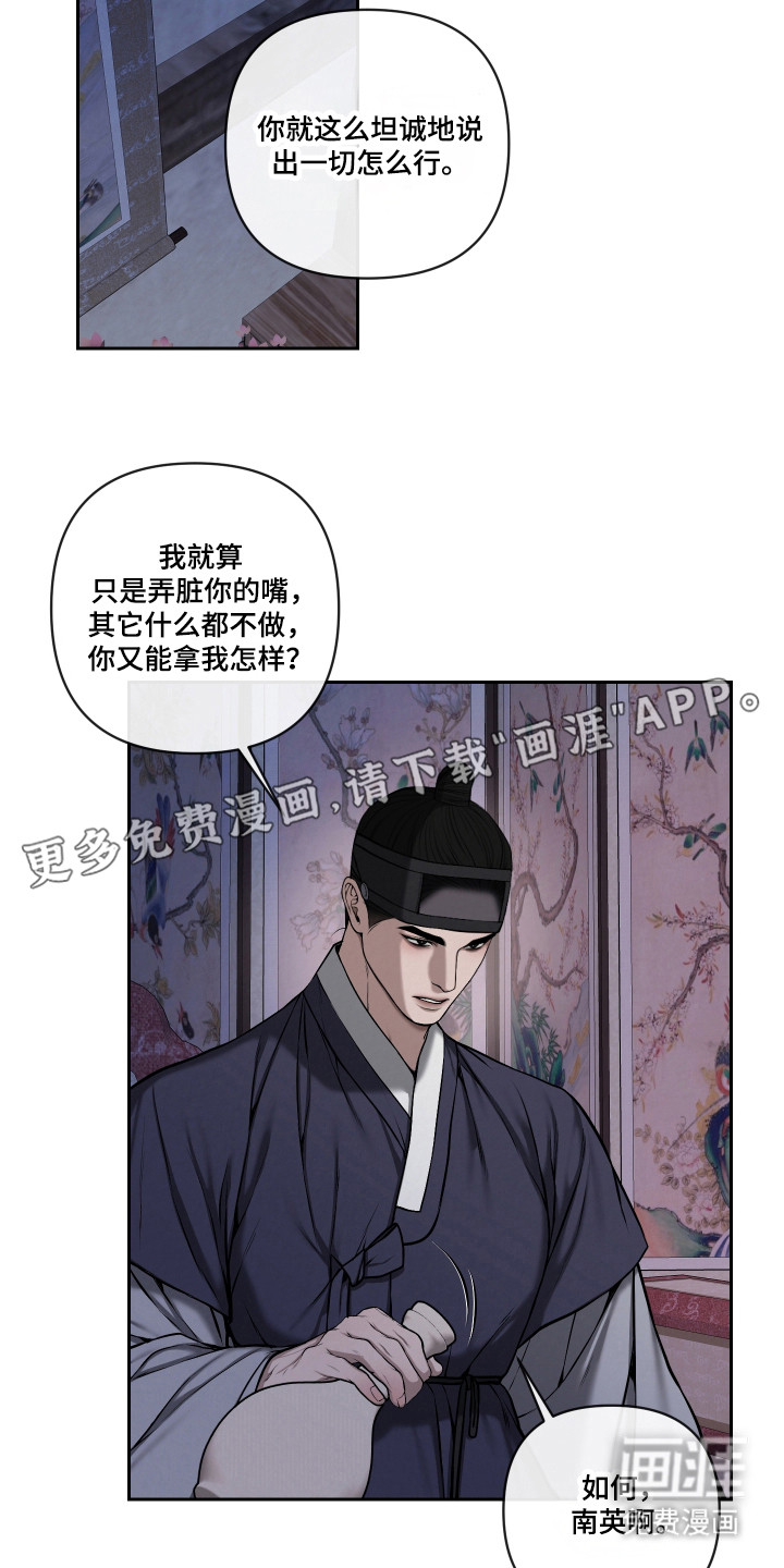 灰烬下的炽恋 第61话 第10页