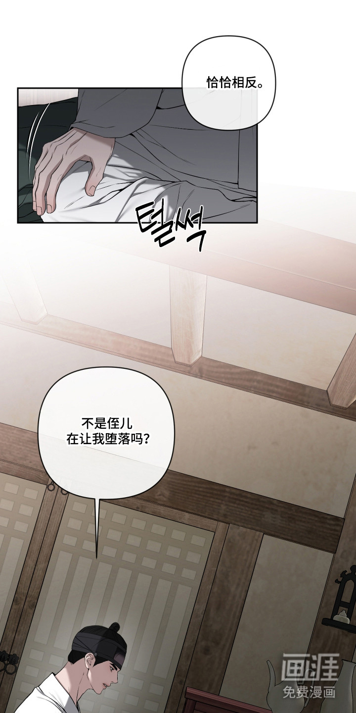 灰烬下的炽恋 第64话 第1页