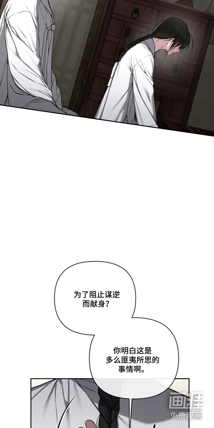 灰烬下的炽恋 第64话 第2页