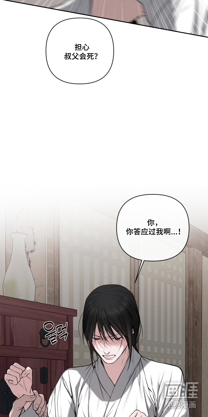 灰烬下的炽恋 第64话 第11页