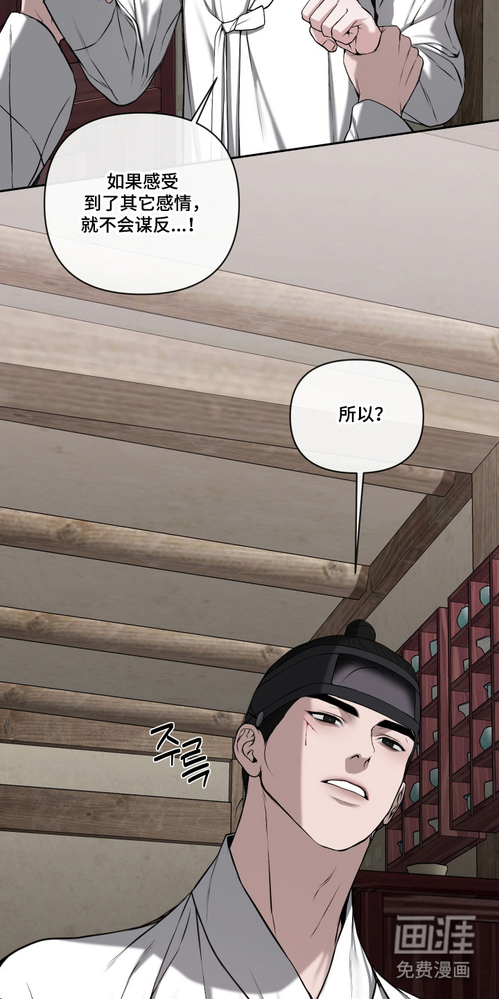 灰烬下的炽恋 第64话 第12页