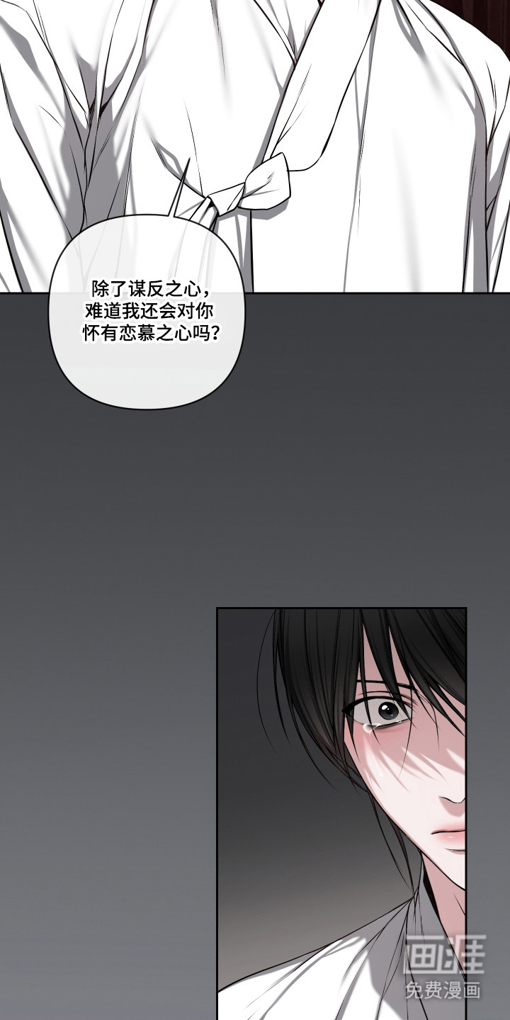 灰烬下的炽恋 第64话 第13页