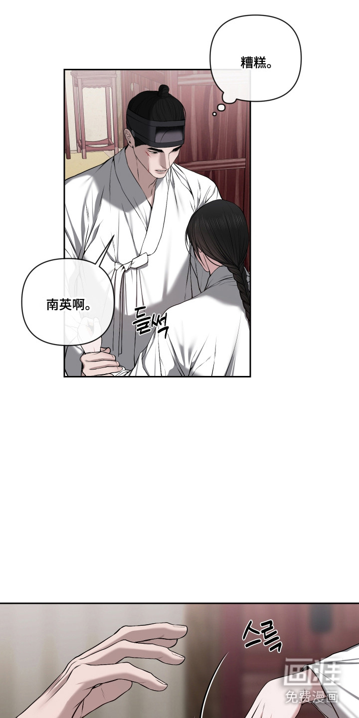 灰烬下的炽恋 第64话 第16页